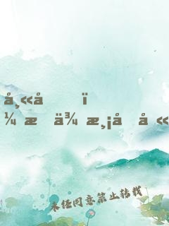 師兄，我來渡個劫